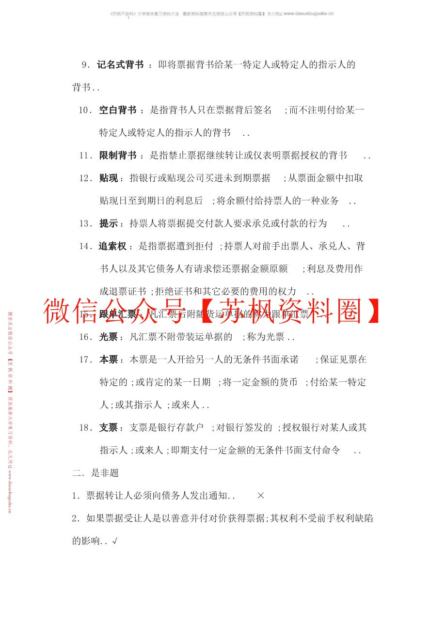 国际结算实务